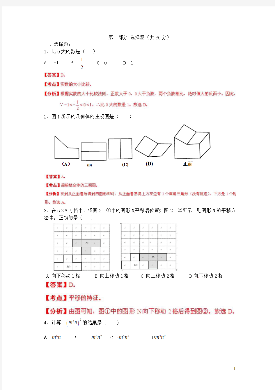 广东省广州市中考数学真题试题(解析版)