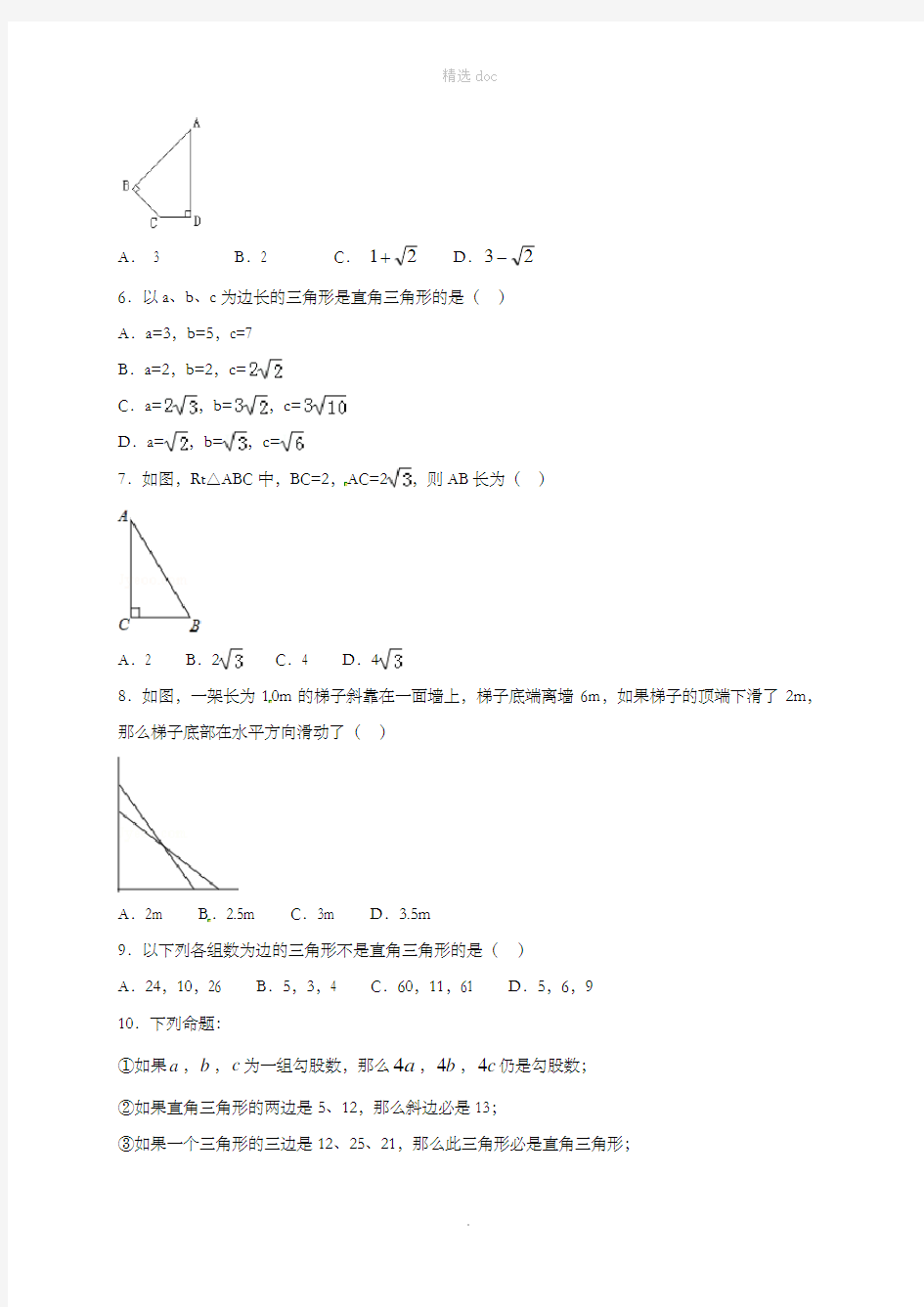 201X版七年级数学上册 第三章 勾股定理单元练习五 鲁教版五四制