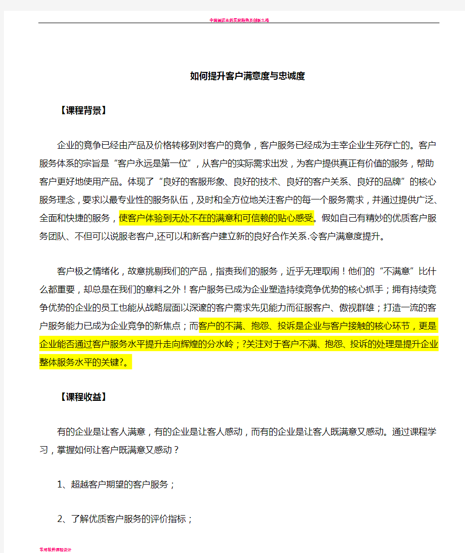 如何提升客户满意度与忠诚度