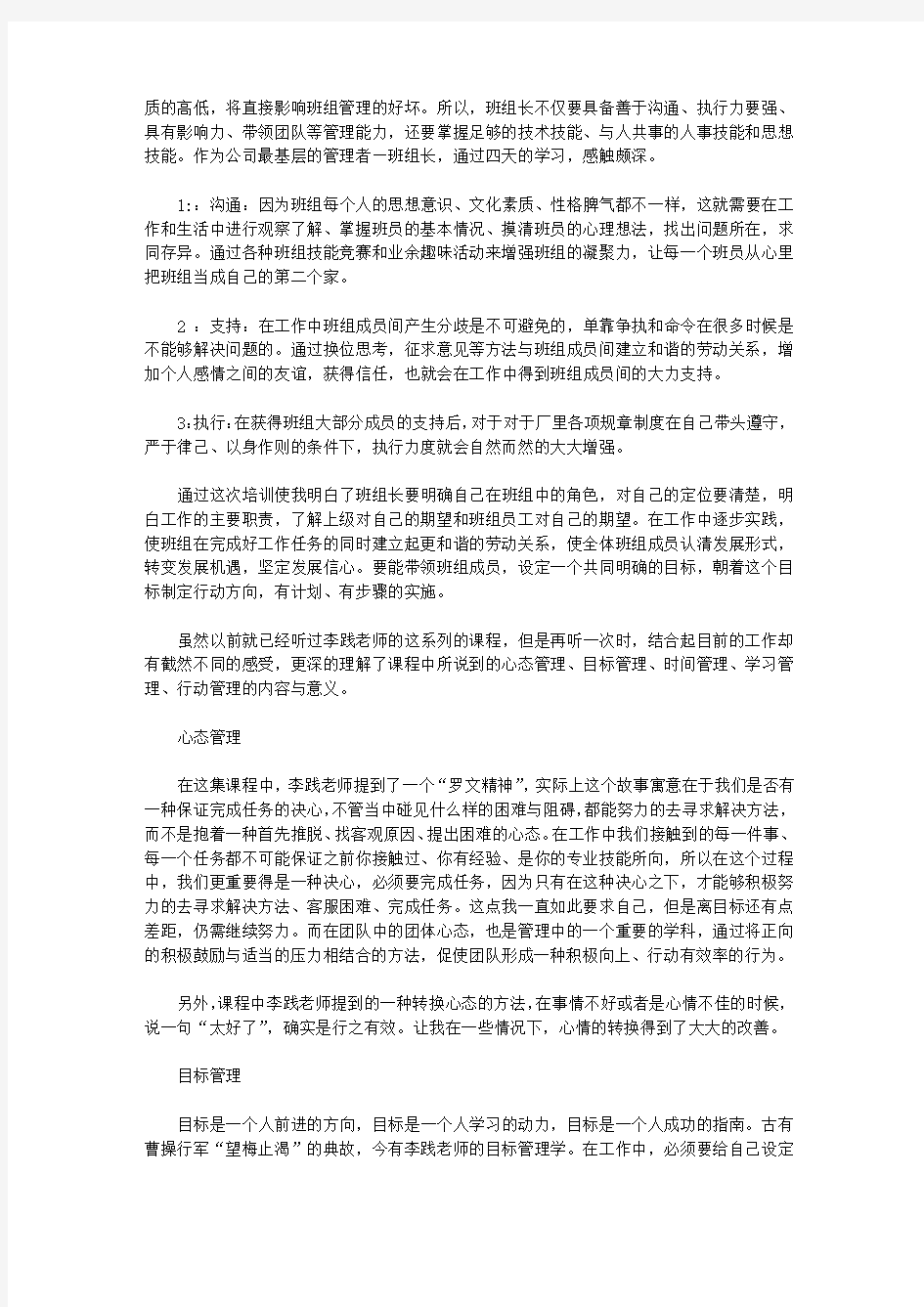 管理学习培训心得3篇