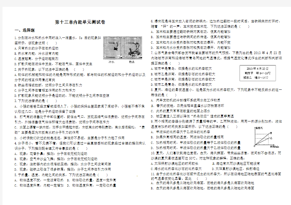 第十三章内能单元测试卷