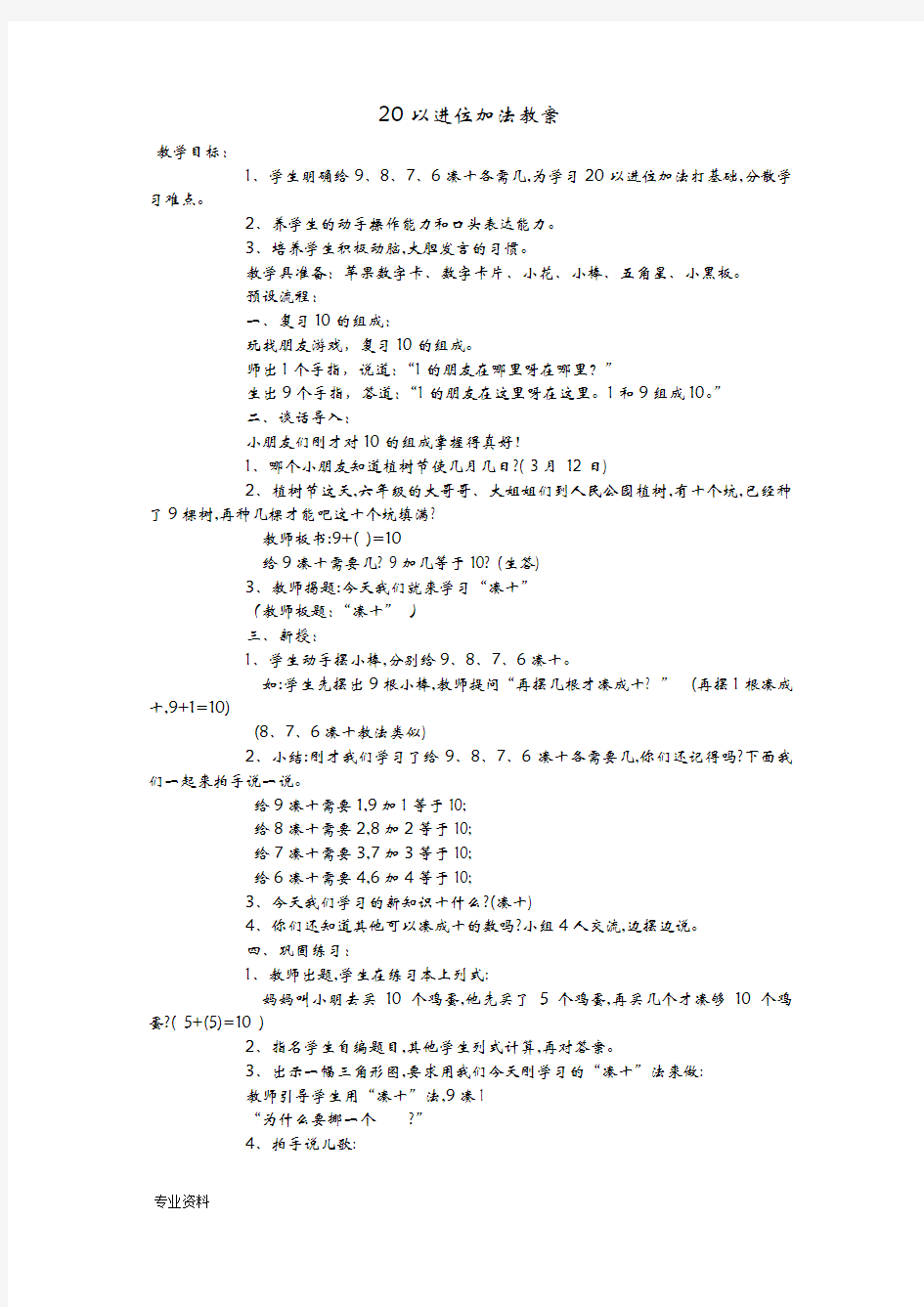 20以内进位加法教学方案