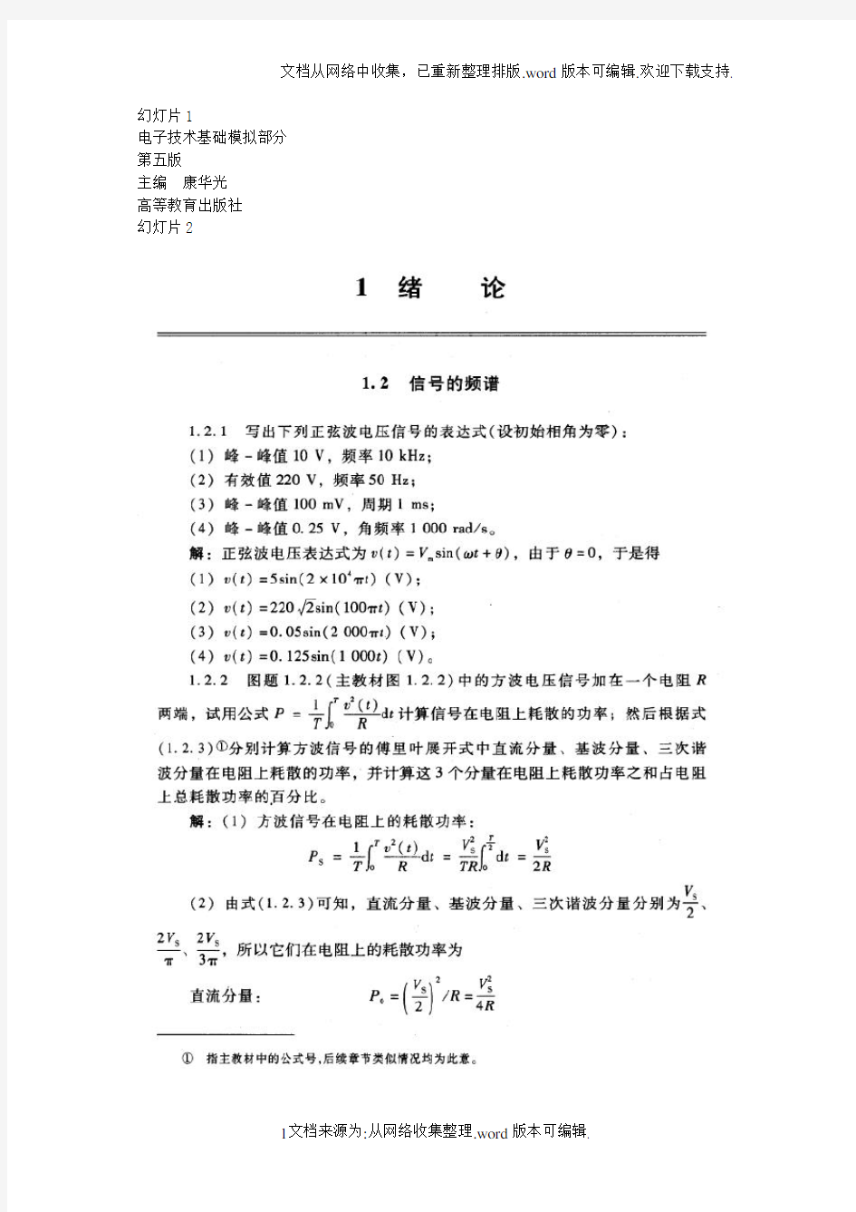 电子技术基础-模拟部分(第五版)康华光-课后答案