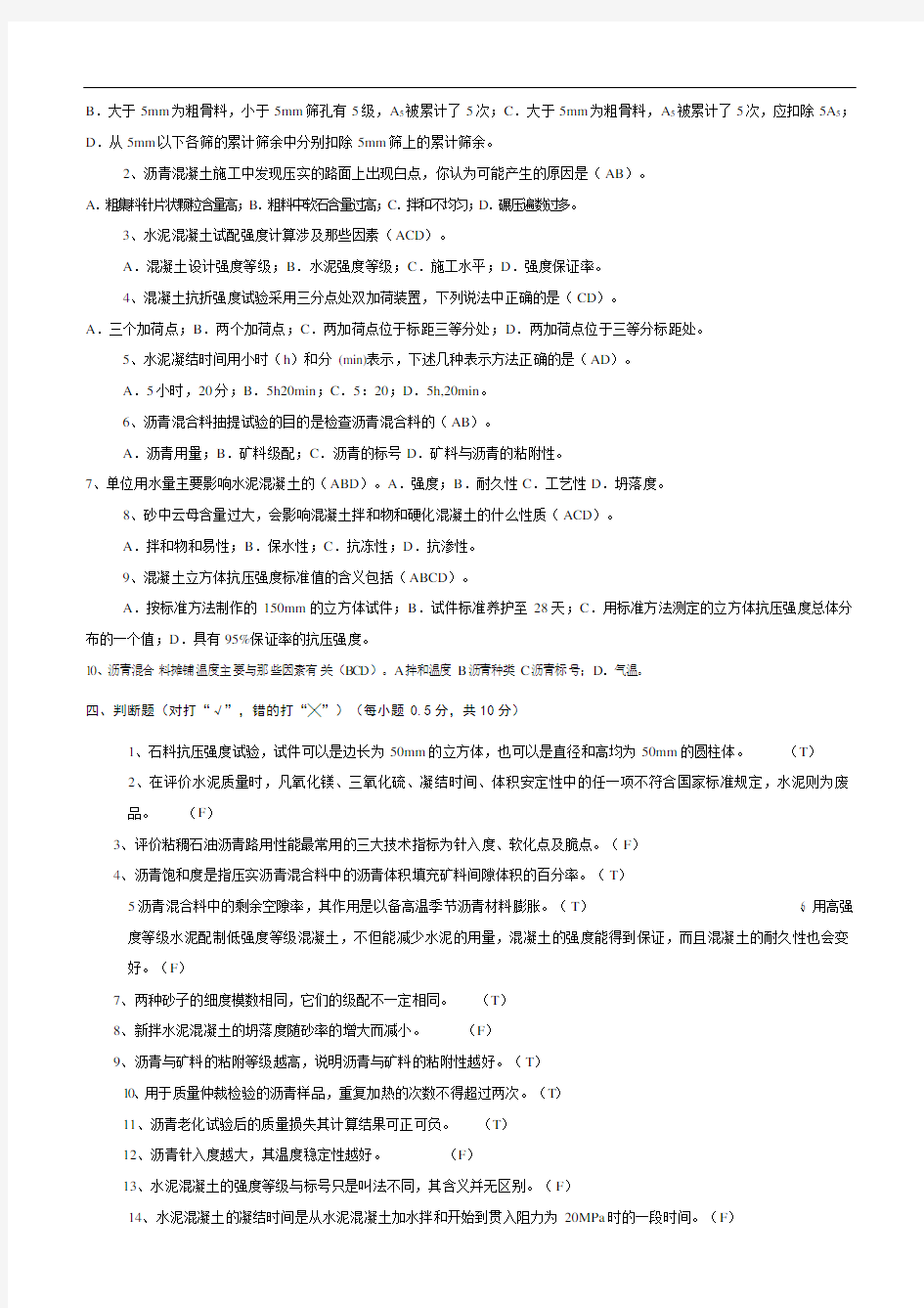 最新公路工程试验检测试卷库材料试题有答案