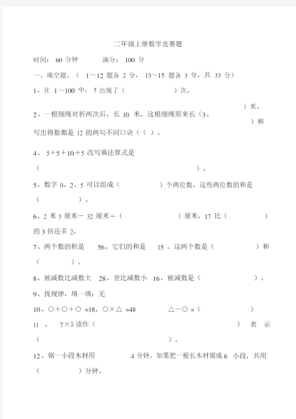 二年级上册数学竞赛题与答案