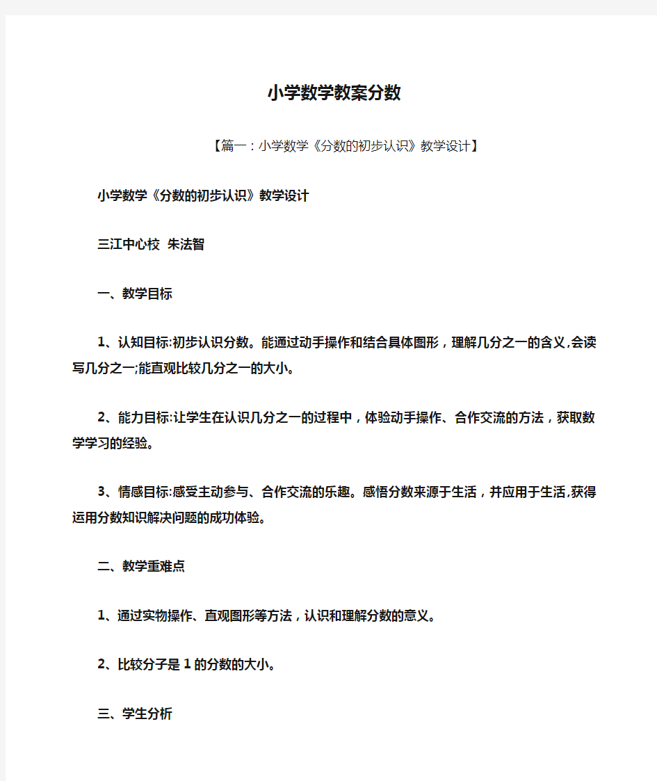 小学数学教案分数