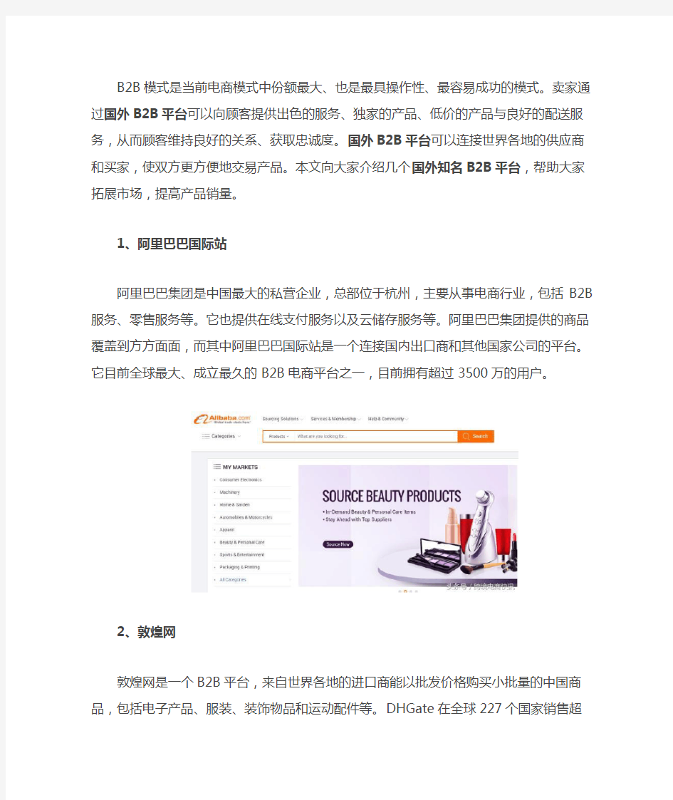 敦煌网分享全球十大知名B2B电商平台