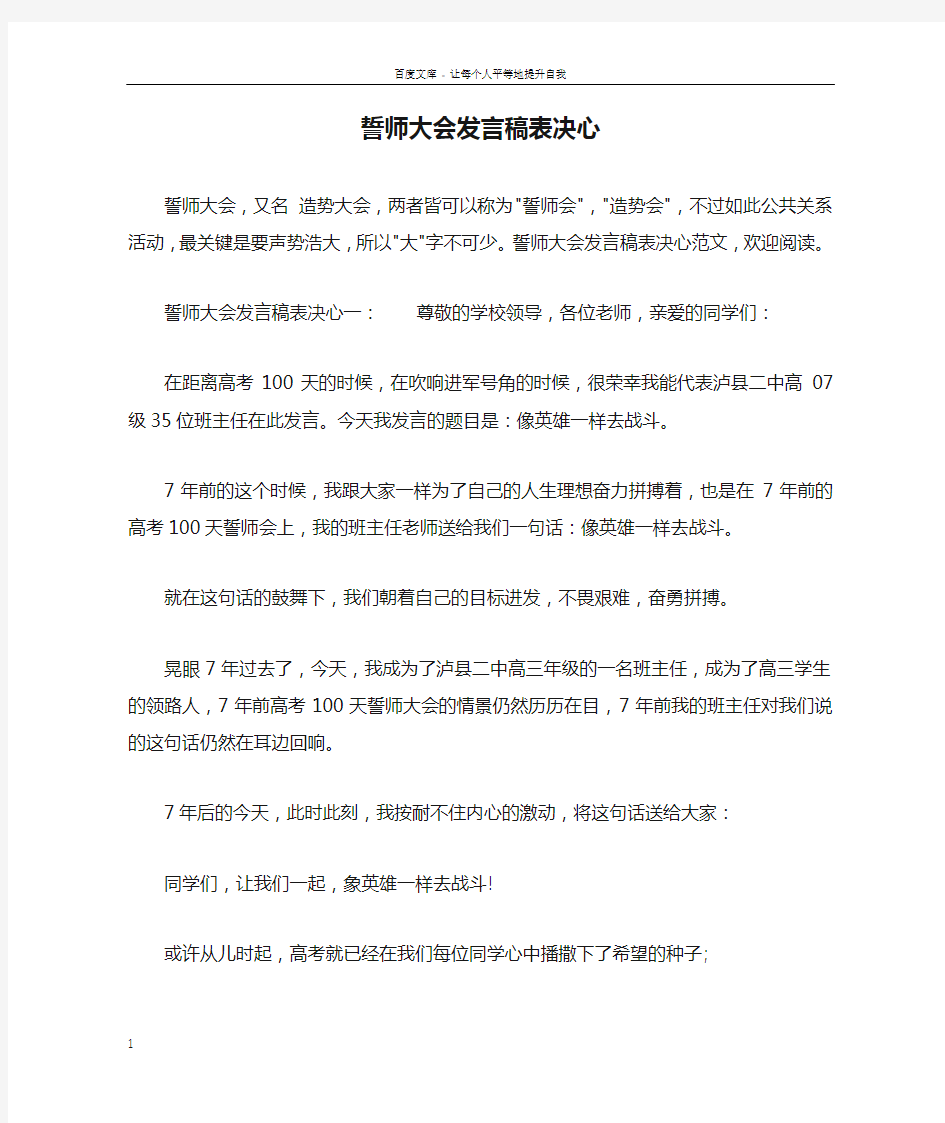 誓师大会发言稿表决心