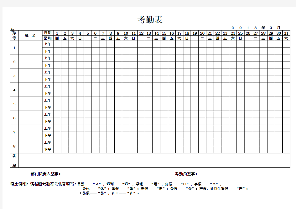 2018年考勤表模版全套