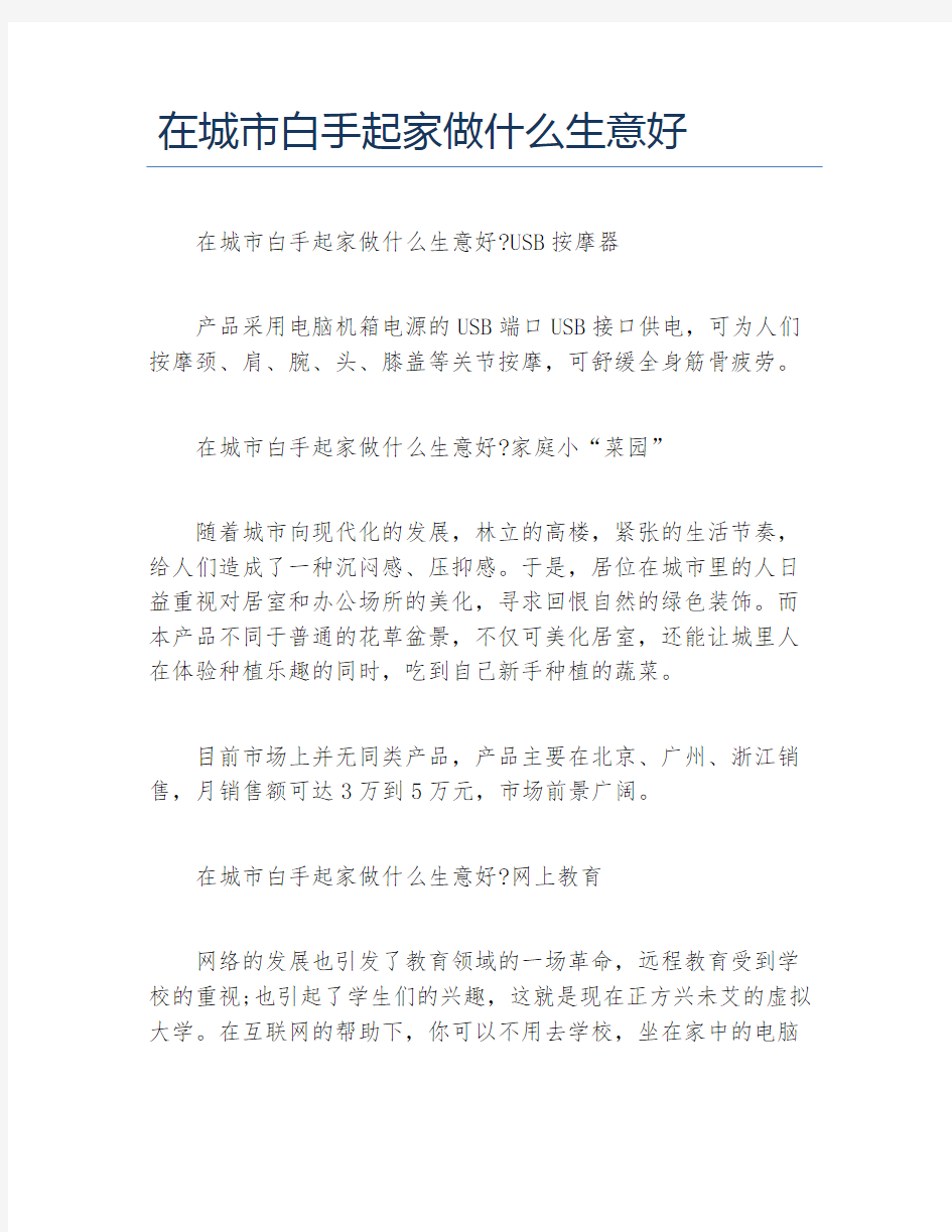 如何创业在城市白手起家做什么生意好