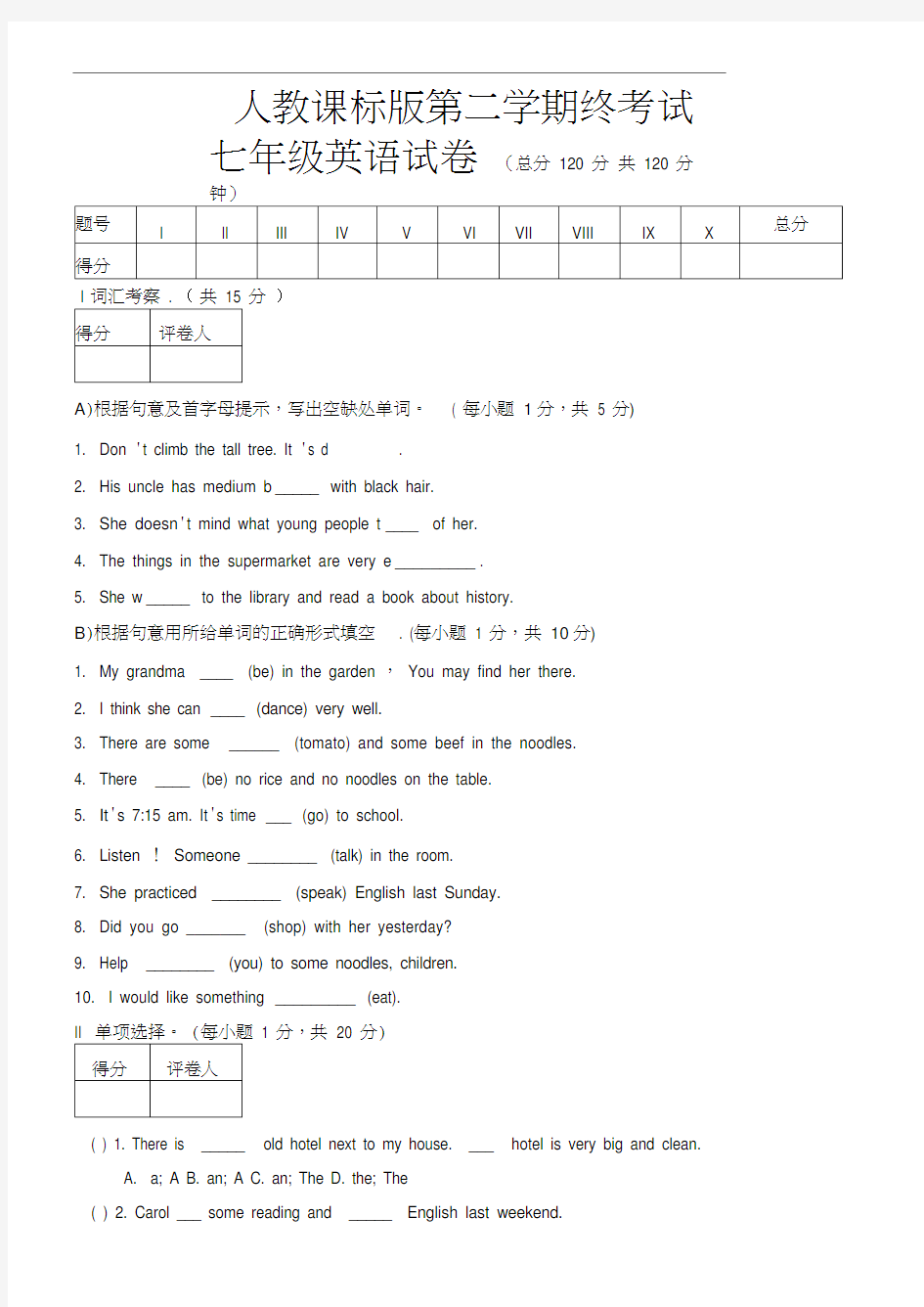 七年级下册英语期末试卷-(含答案)