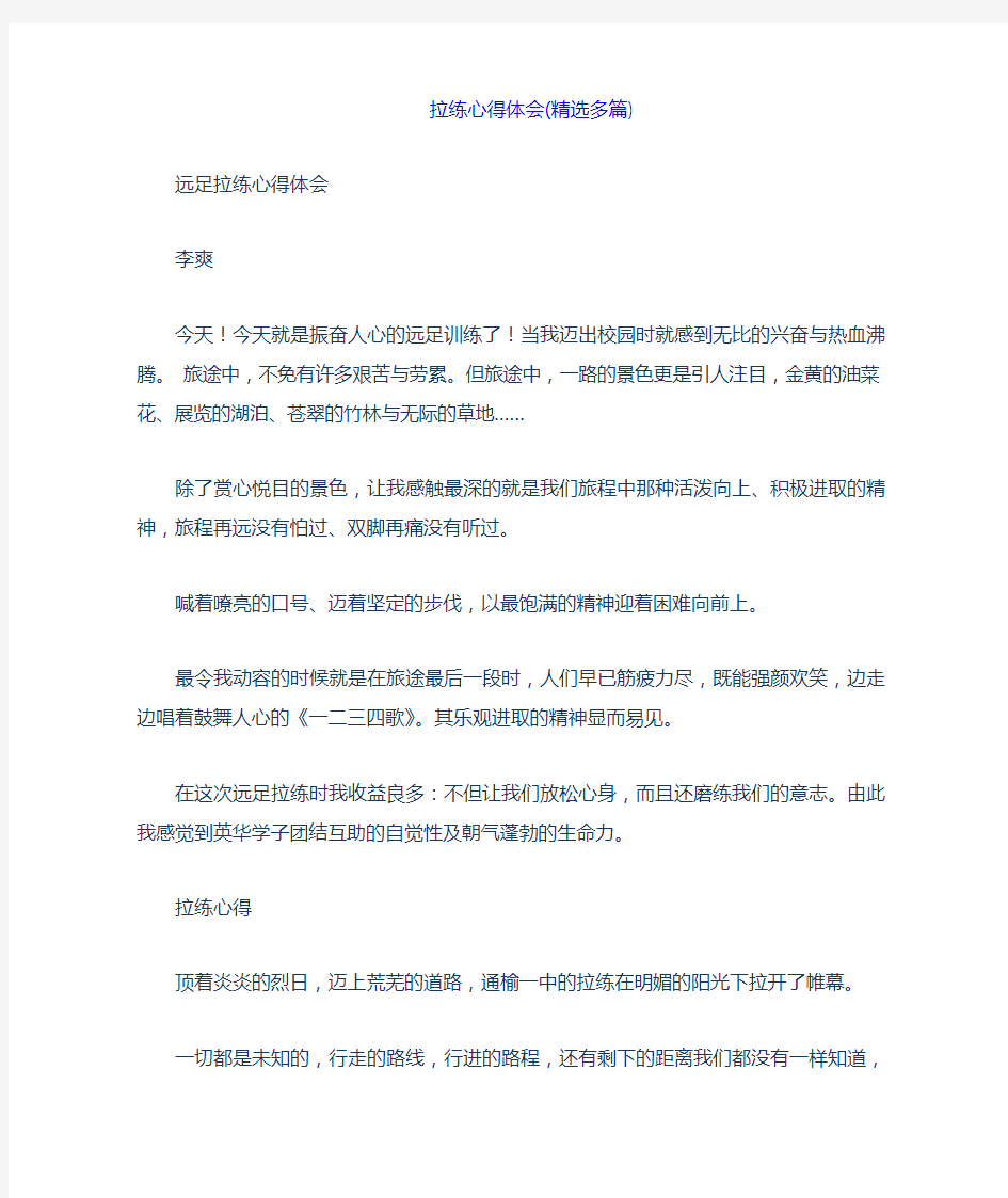 拉练心得体会多篇