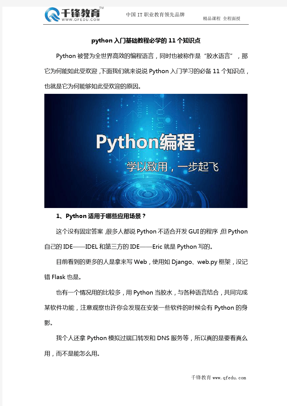 python入门基础教程必学的11个知识点