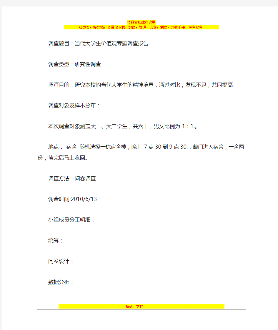 大学生职业价值观