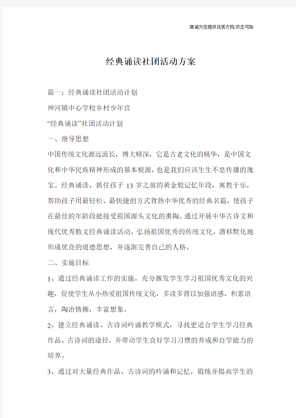 经典诵读社团活动方案