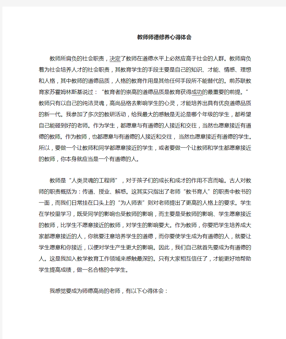 教师师德修养心得体会