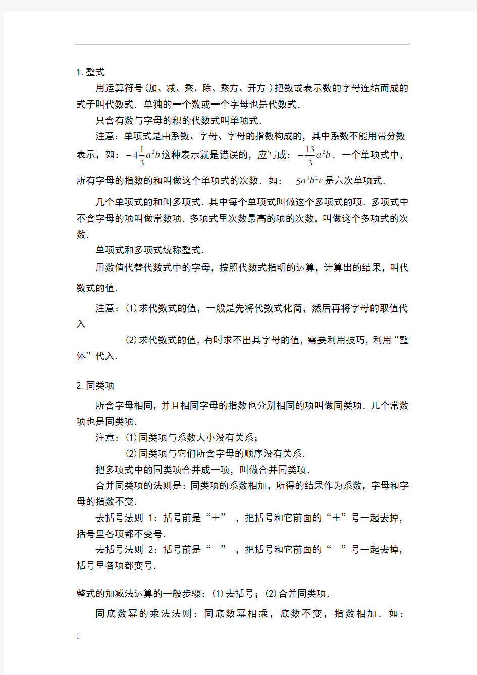 整式,分式,因式分解,二次根式解题技巧