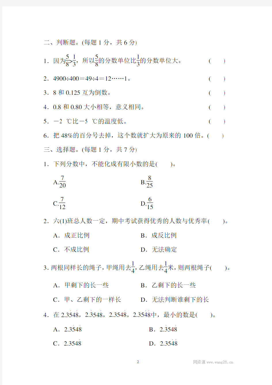 新人教版六年级数学下册总复习测试卷(一)