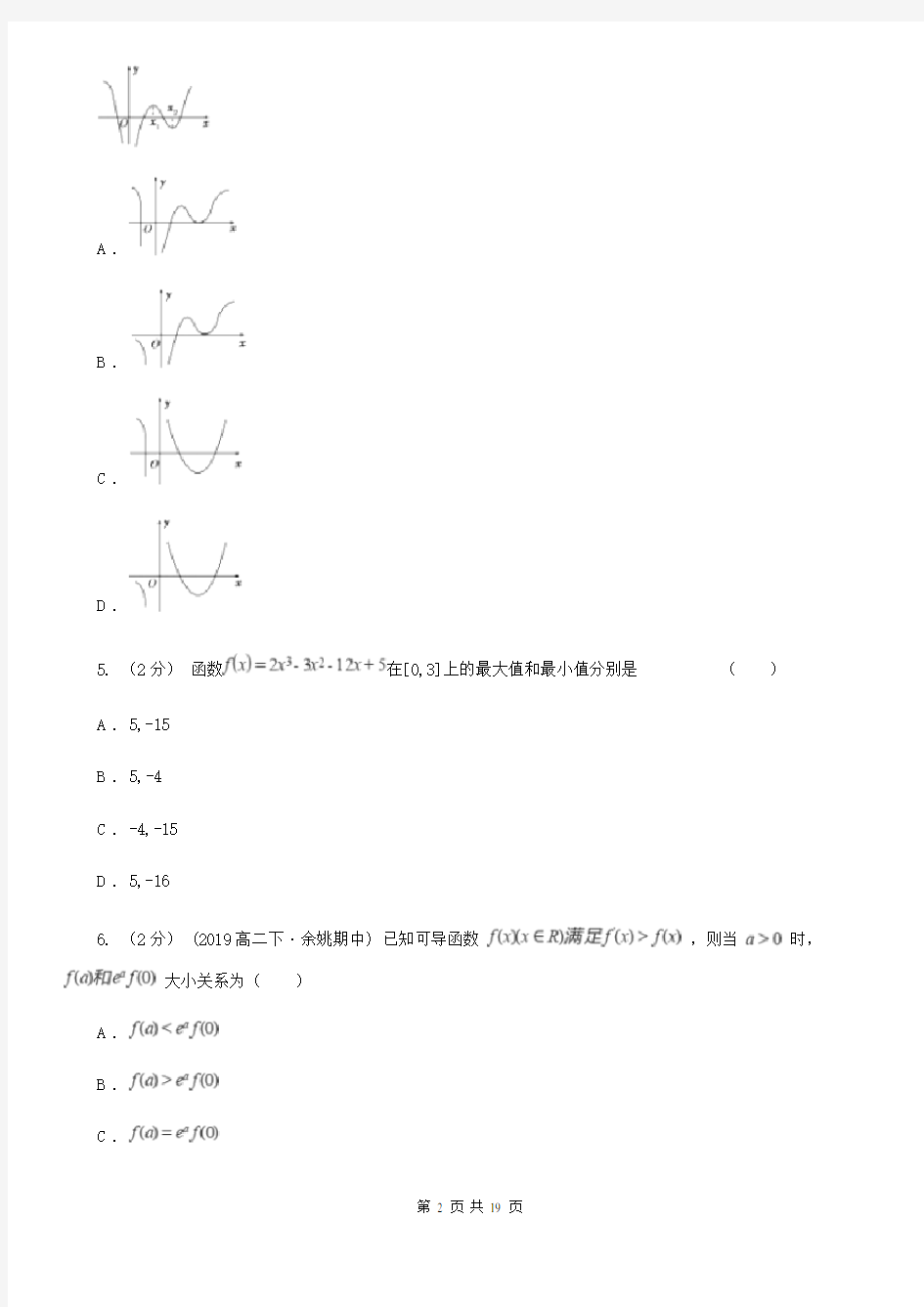 浙江省高考数学一轮复习：13 导数与函数的单调性