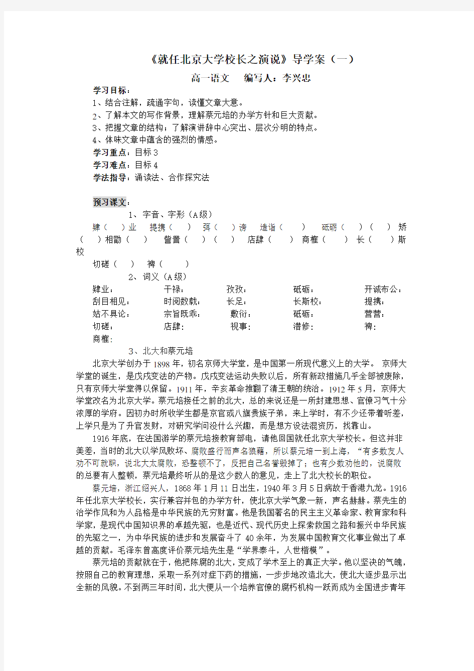 11就任北京大学校长之演说