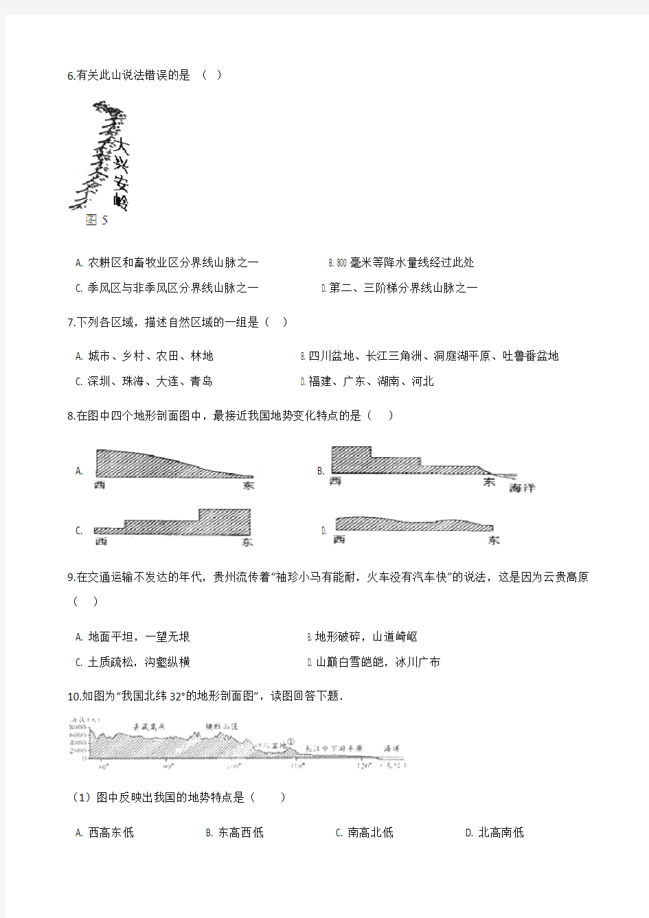 (完整word版)湘教版八年级上册地理2.1中国的地形练习题