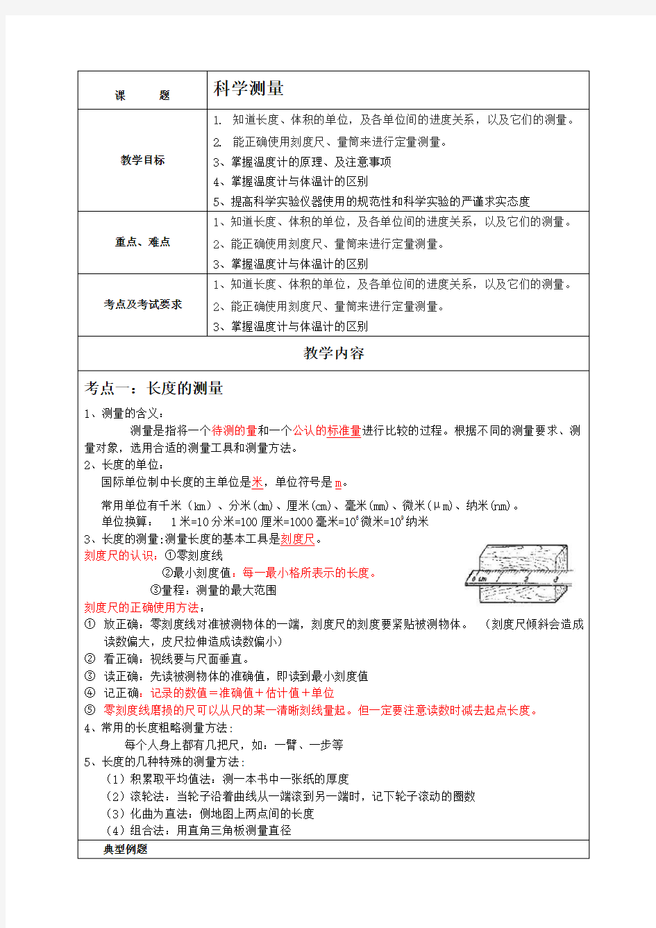 七年级上册科学测量