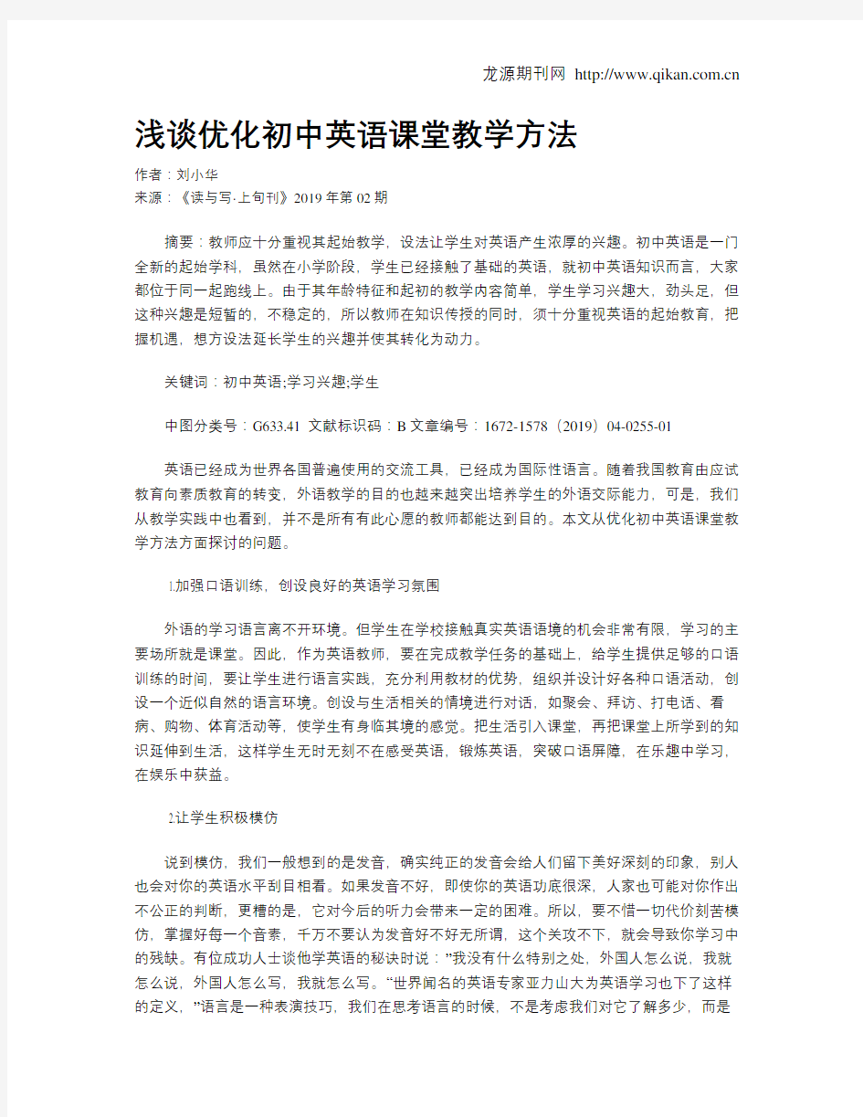 浅谈优化初中英语课堂教学方法