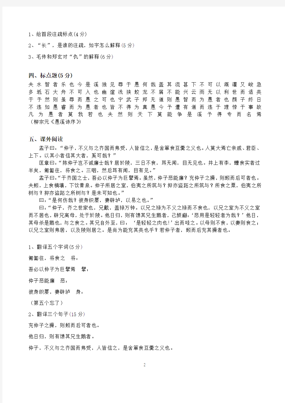华南师范大学2017级古代汉语(2)期末考试卷