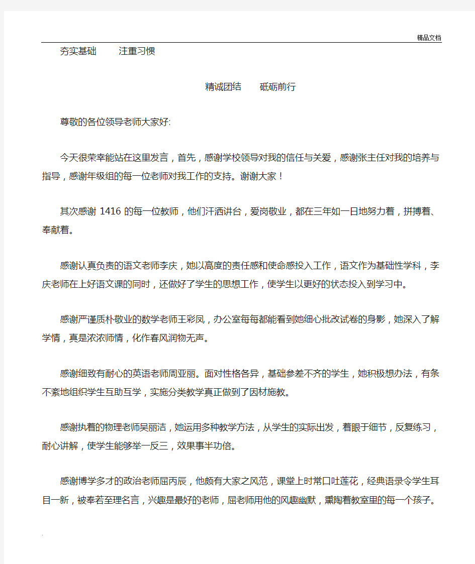 班主任在中考分析会上的发言稿