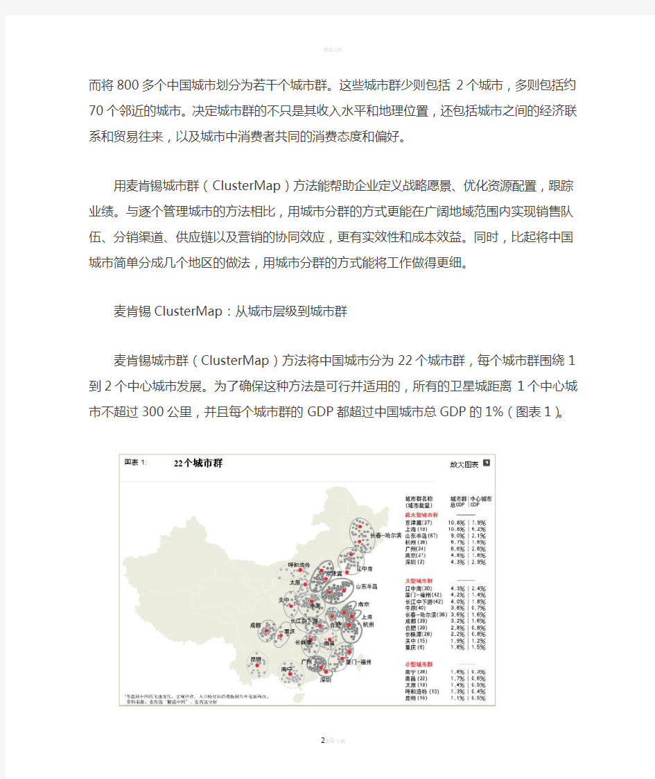 麦肯锡中国城市群分析方法