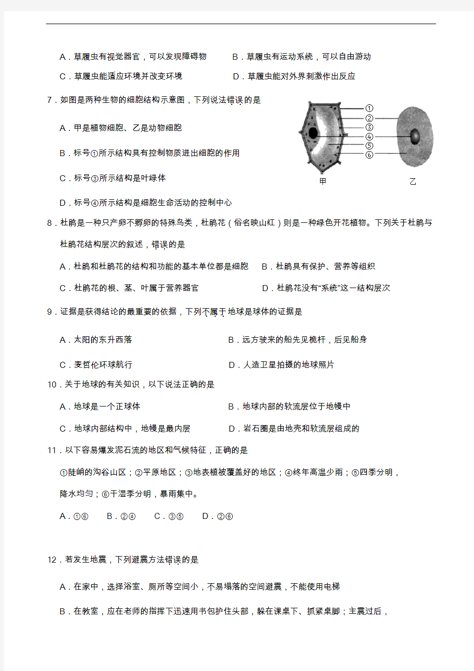 杭州市2015学年七年级(上)期末科学试卷(答案版)(科学)