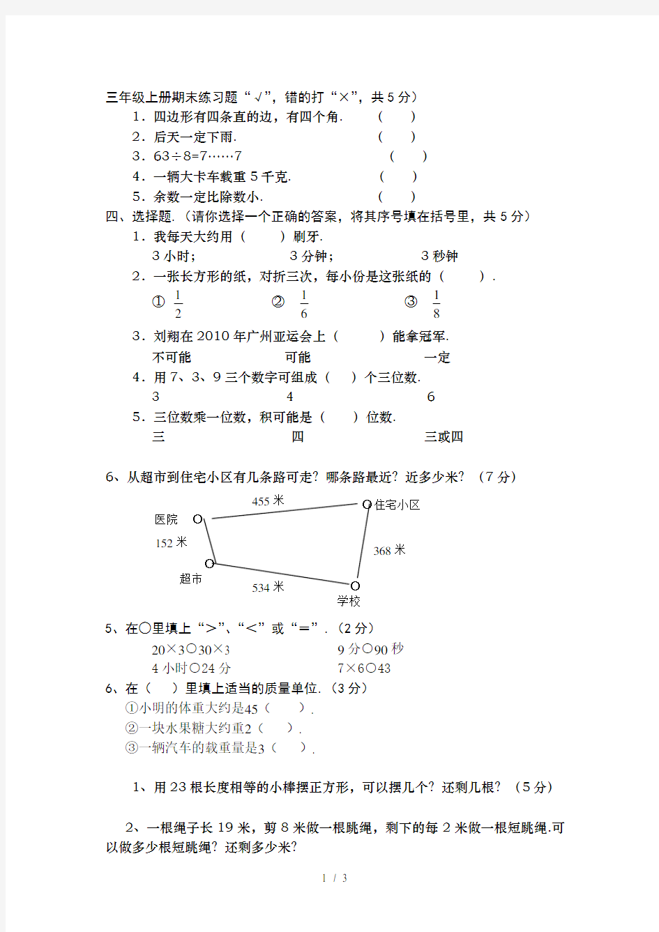 三年级上册期末练习题