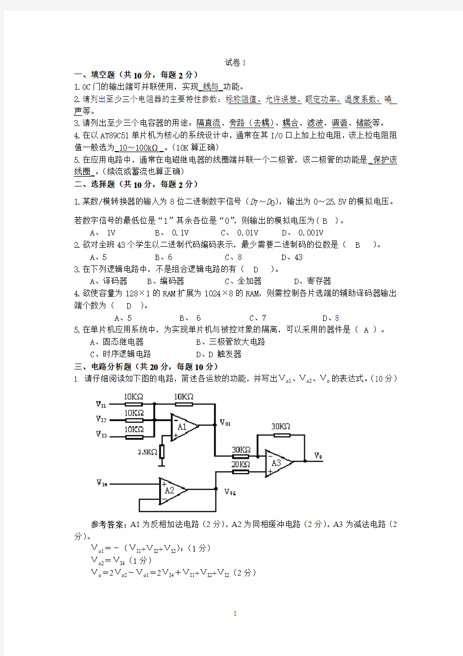 电子系统设计期末复习试题-(1)