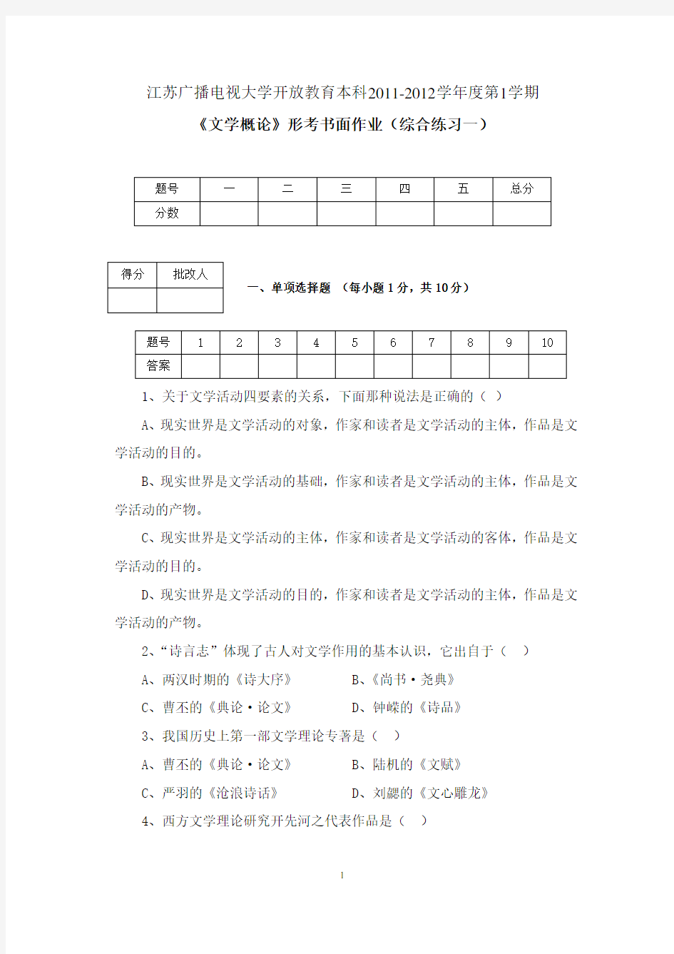 (完整版)文学概论综合1