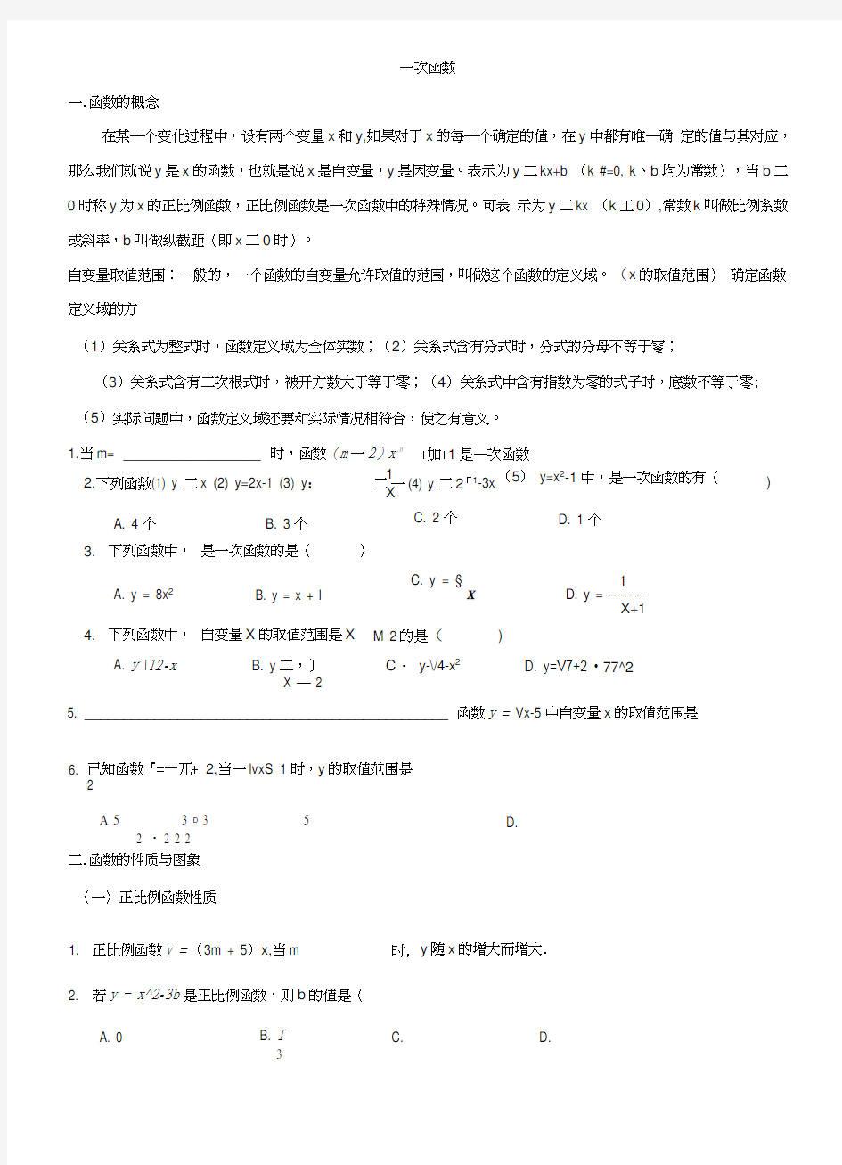 中考数学一次函数复习专题.doc