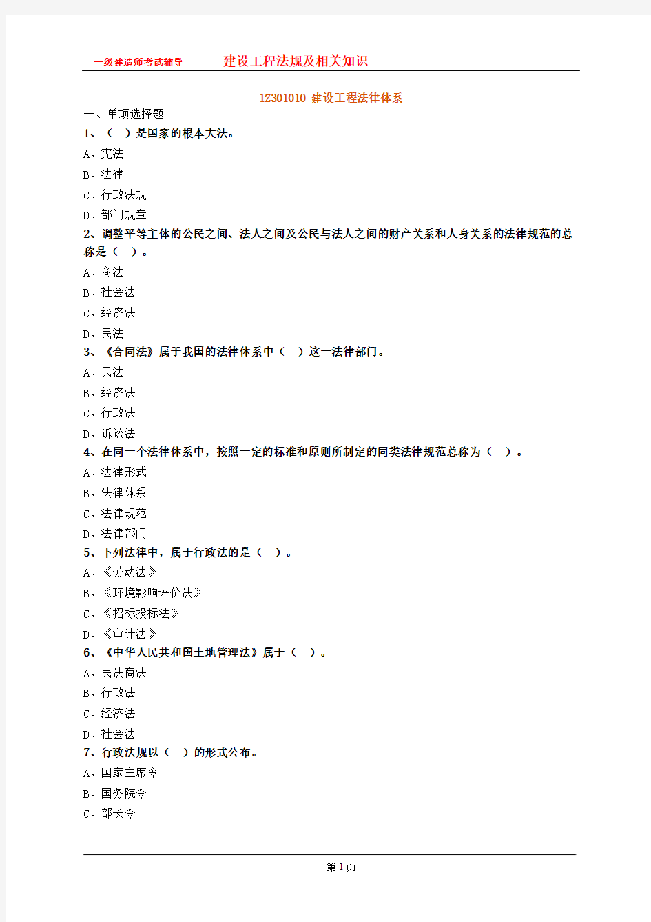 2017年一级建造师建设工程法规章节考点巩固练习附带答案解析2017新版