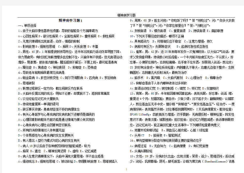 精神病学试题及答案