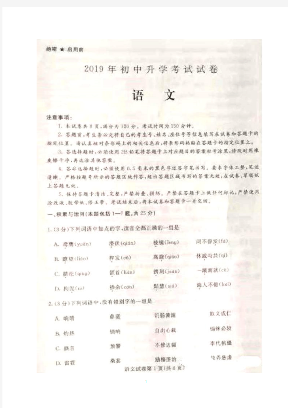 2019年内蒙古包头市中考语文试题(图片版,含答案)