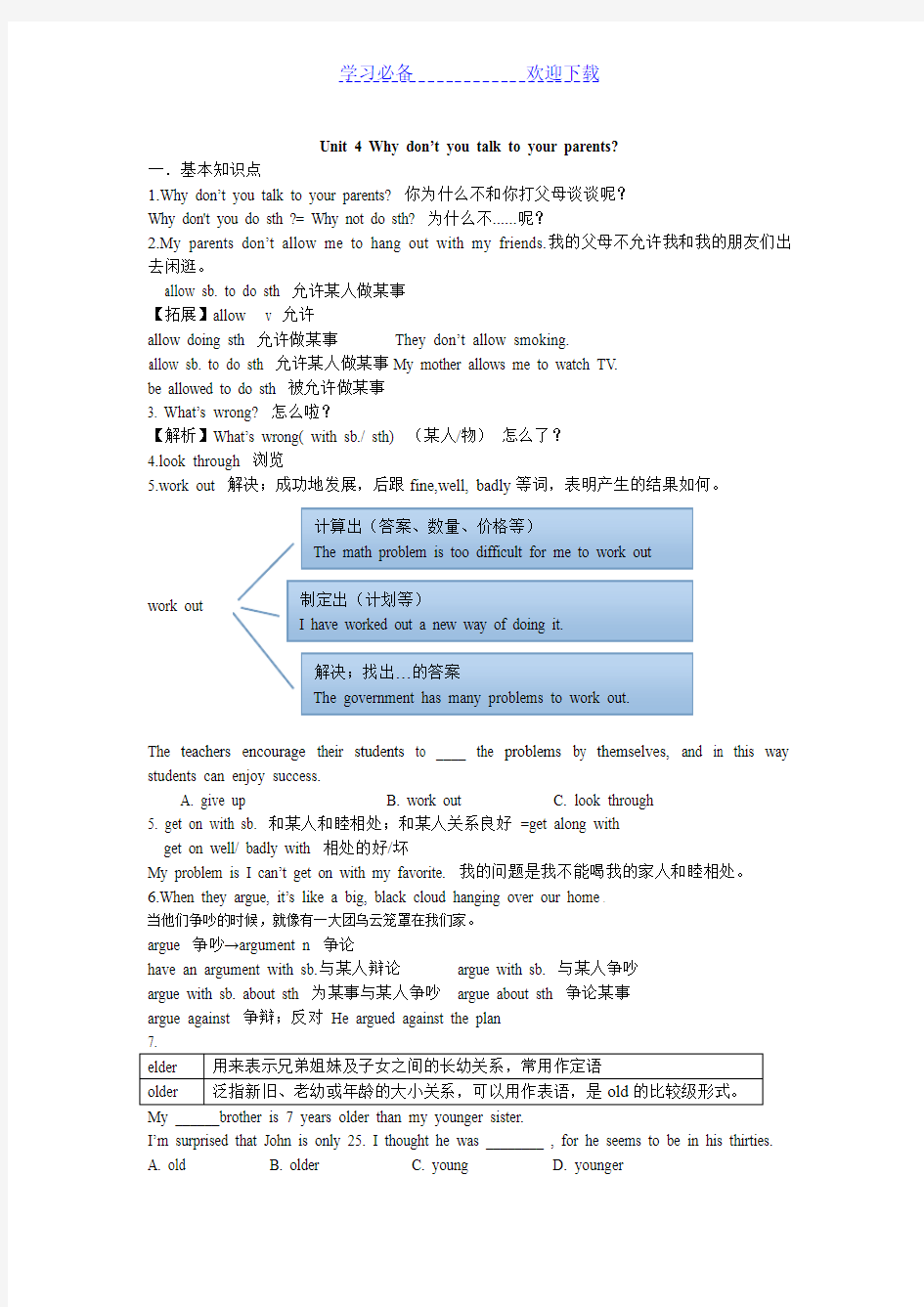 新人教版八年级下册英语unit 