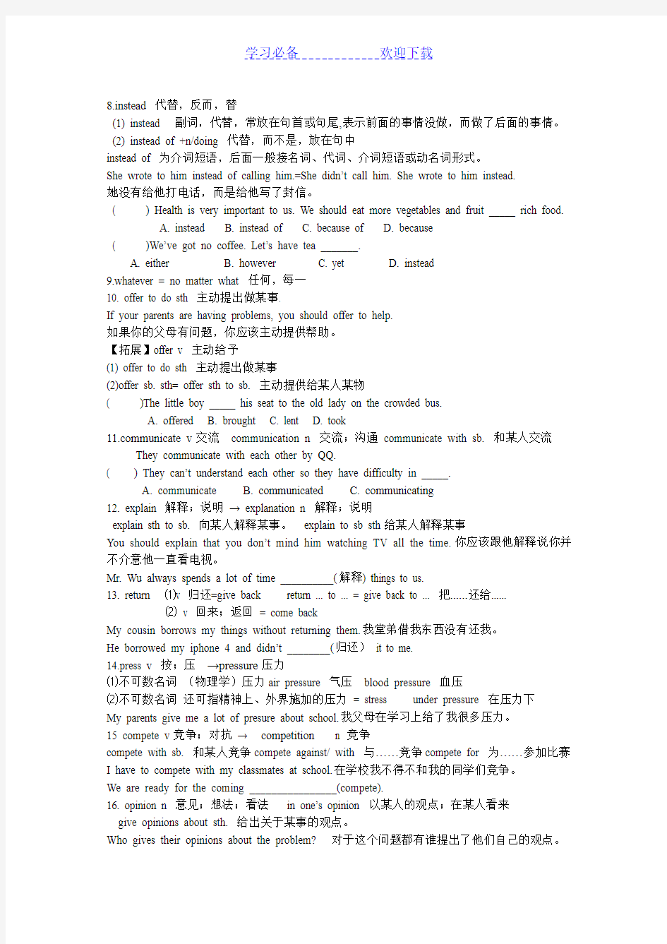 新人教版八年级下册英语unit 