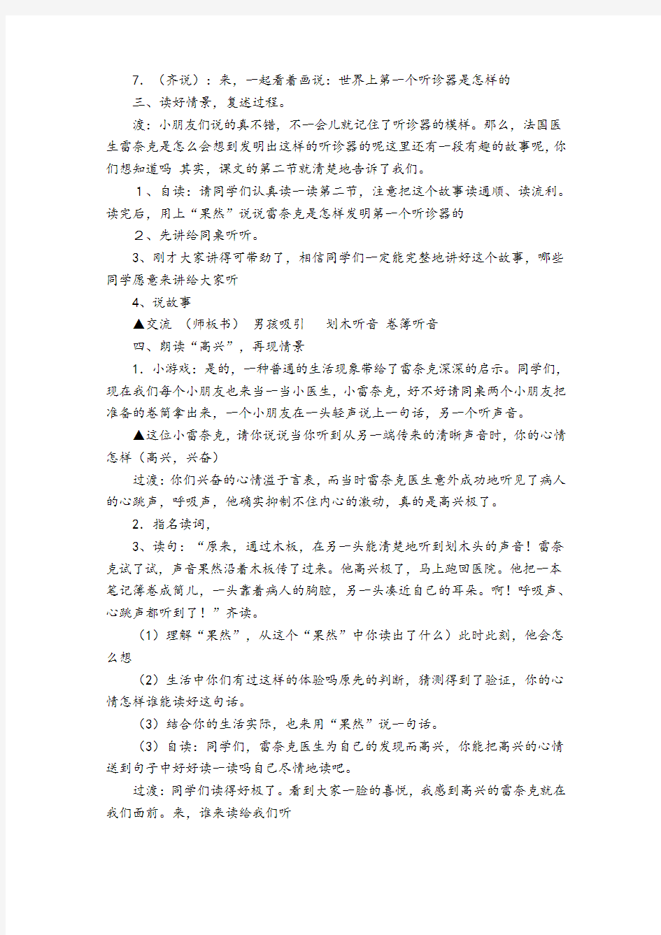 三年级语文公开课教案