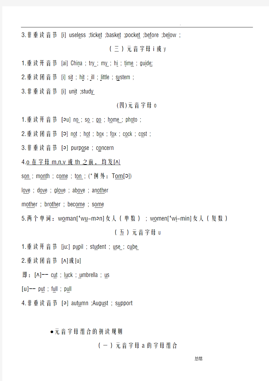 英文字母及组合发音规律