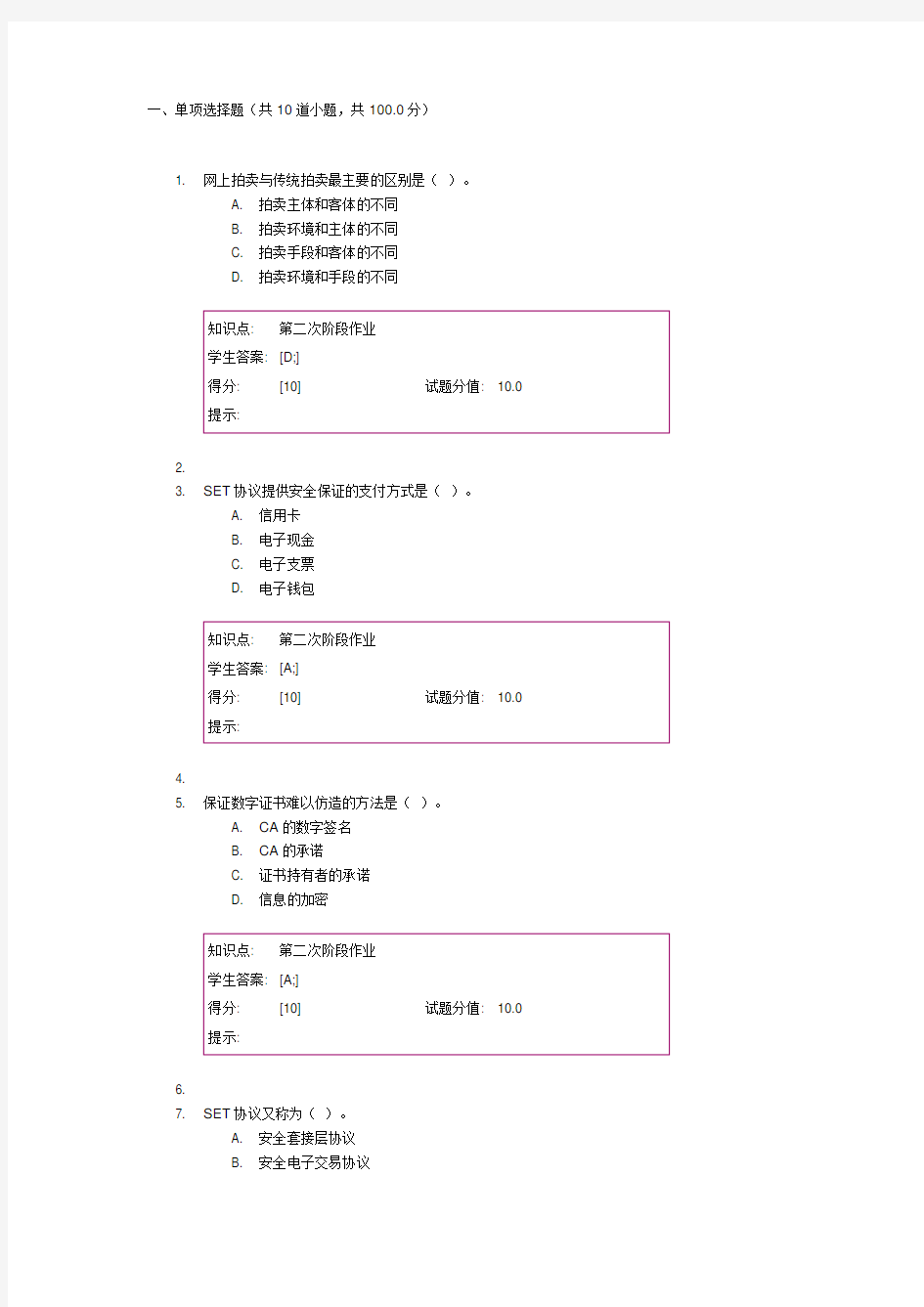 电子商务基础第二次作业