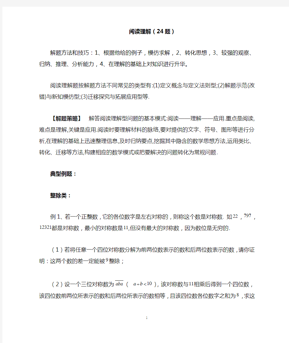 中考数学材料阅读题练习