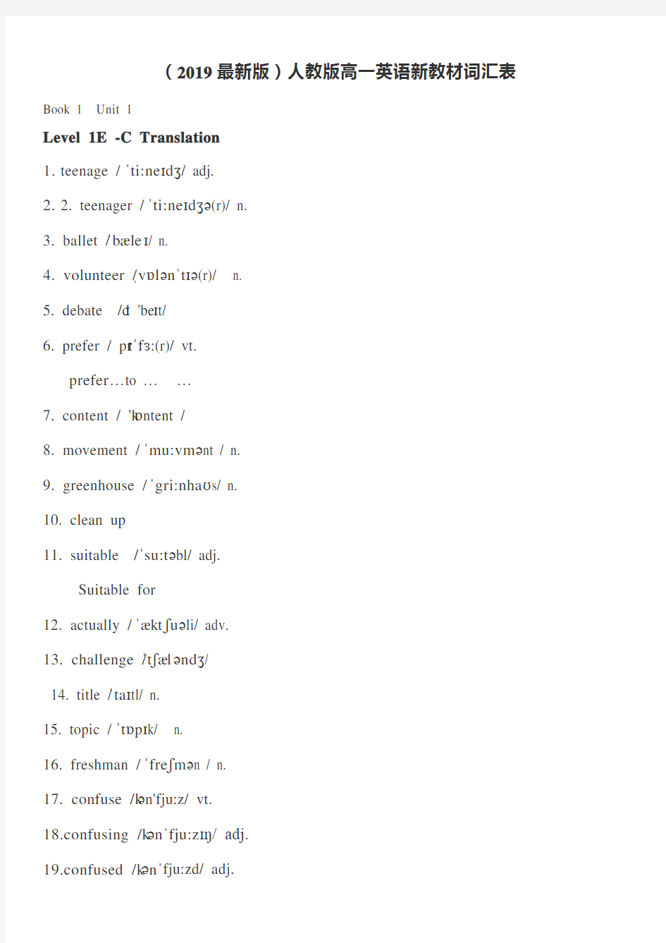 (2019最新版)人教版高一英语新教材词汇表book1 Unit1 翻译