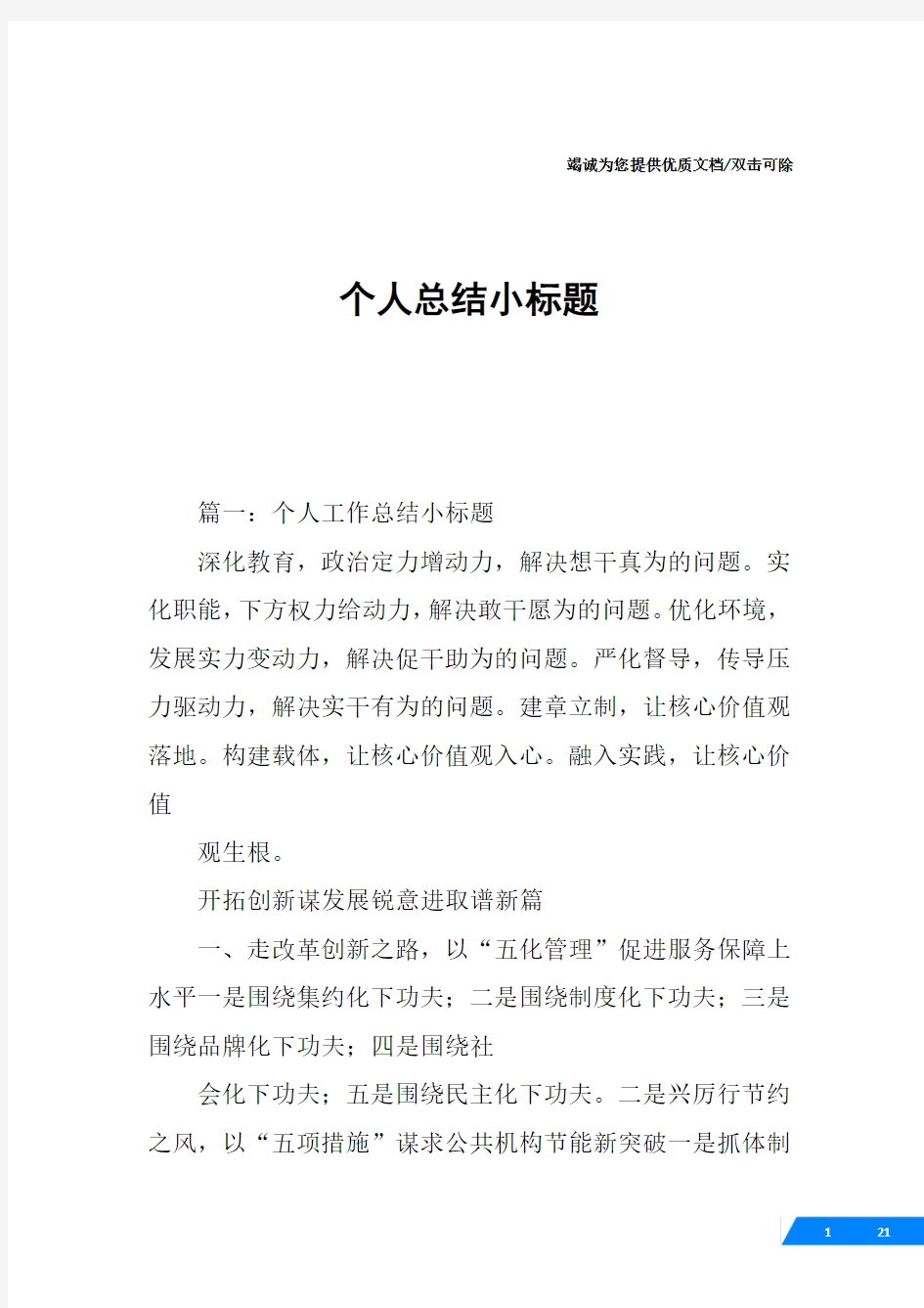 个人总结小标题