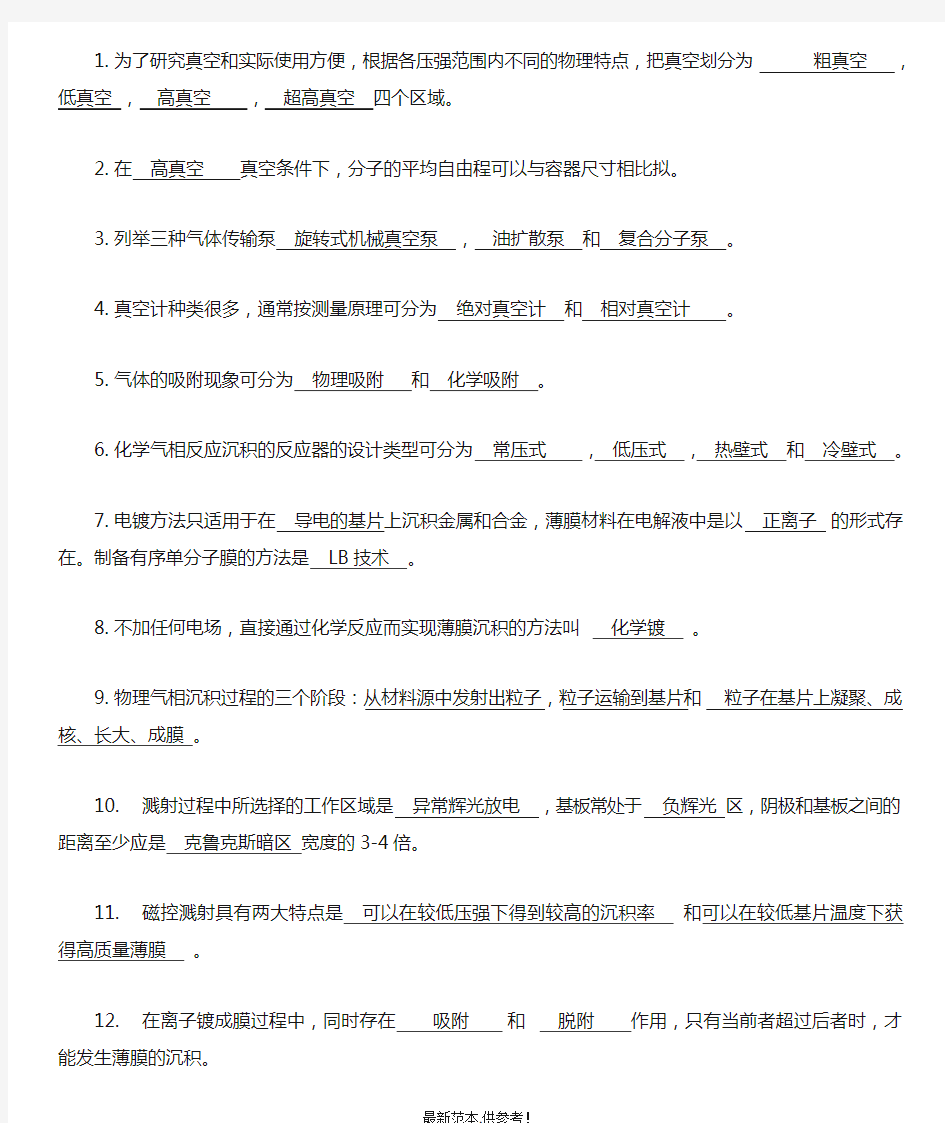 薄膜材料与薄膜技术复习资料