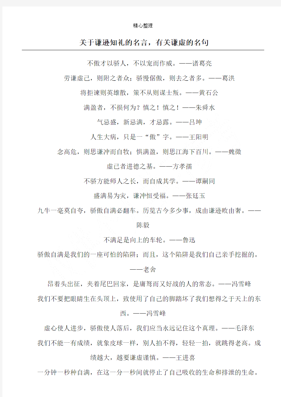 关于谦逊知礼的名言,有关谦虚的名句