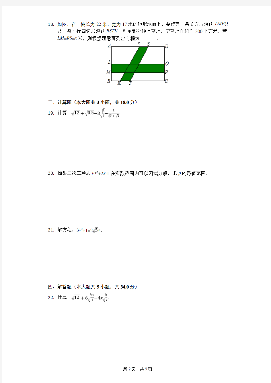 2020年上海外国语中学八年级(上)第一次月考数学试卷