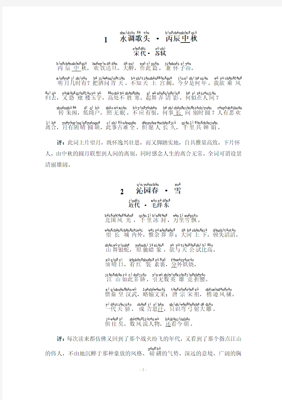 中国历史上高水平的40首诗词(前20首注音版)